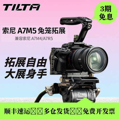 铁头兔笼索尼A7M5/A7R5拓展