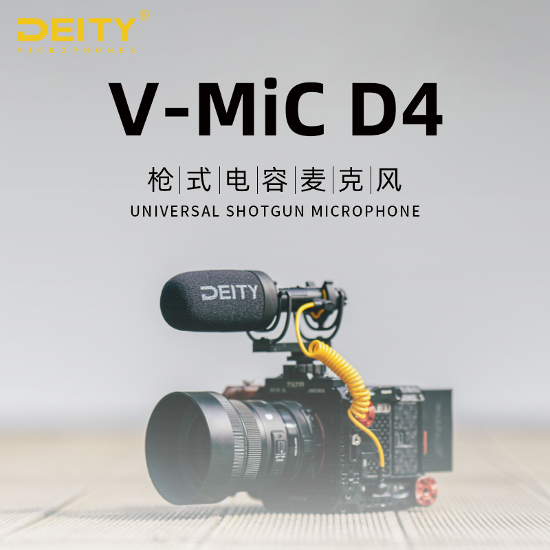 爱图仕谛听V-Mic D4 移动户外专业机顶麦克风 超长续航采访录音麦 3C数码配件 其它配件 原图主图