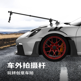 MOVMAX汽车拍摄杆多角度车载拍摄支架大疆pocket3Action Insta360