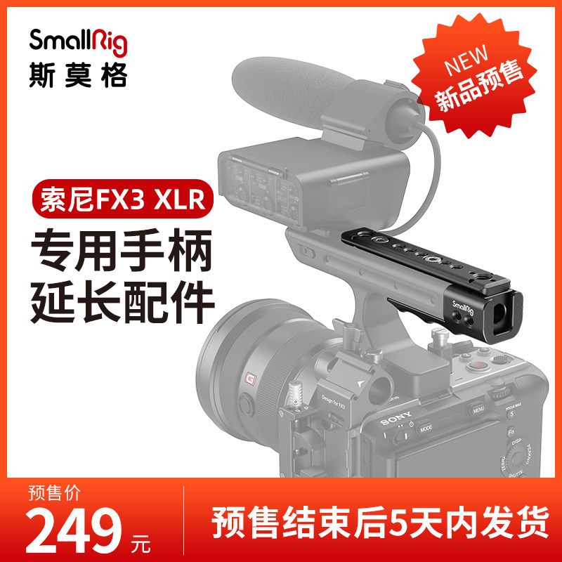 SmallRig斯莫格索尼FX3 XLR专用手柄延长配件相机多功能手柄 3490