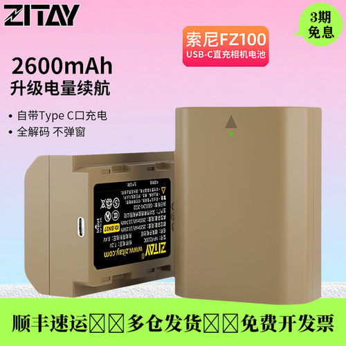 ZITAY希铁NP-FZ100索尼相机电池