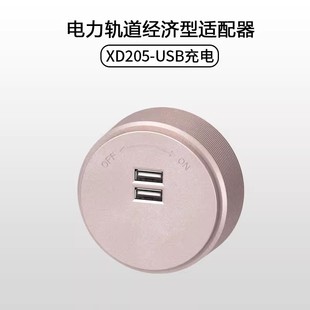 贝桥XD系列经济型轨道插座USB充电五孔插座适配器家用插座