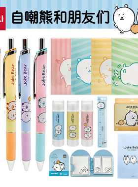 得力Joke Bear卡通可爱自嘲熊中性笔速干顺滑胶套本美工刀便签本可撕大容量笔袋高颜值ins风套装学生文具