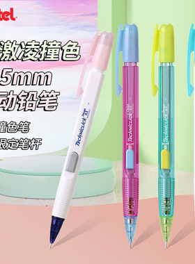 限定款日本Pentel派通自动铅笔冰激凌撞色PD105C侧按式0.5mm活动铅笔中小学生书写不易断芯可爱带橡皮白撞粉