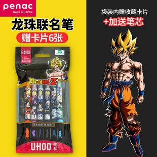 日本优和派尼克龙珠联名限定款 中性笔学生用按动0.5mm黑色水笔考试速干中学生签字水笔可换笔芯超级塞亚人