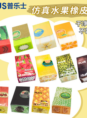 日本PLUS普乐士水果橡皮擦可爱橡皮学生擦拭干净卡通铅笔橡皮小学生用橘子香蕉西瓜猕猴桃限定新品少屑不留痕