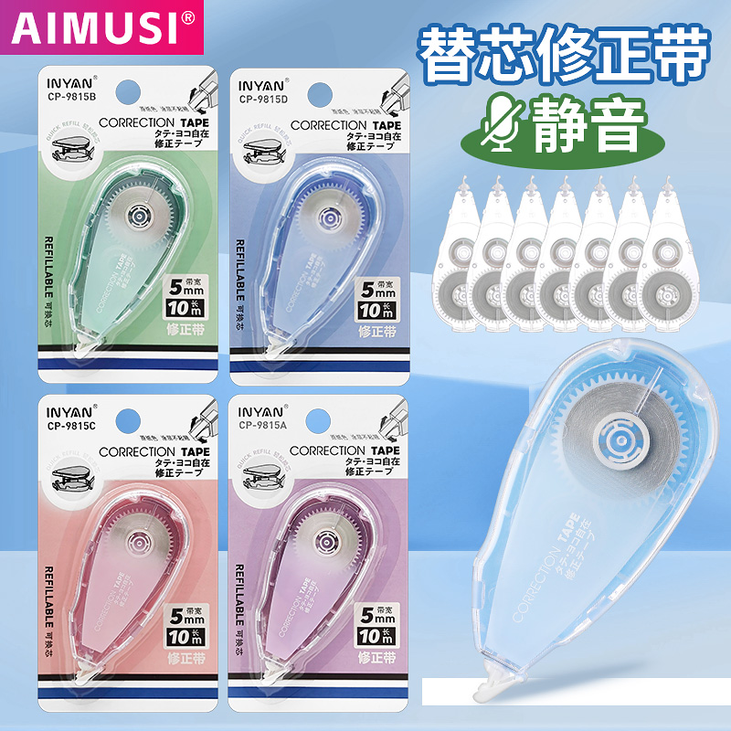 AIMUSI修正带大容量学生涂改带