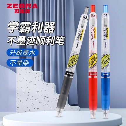 日本ZEBRA斑马牌JJ77格子中性笔不晕染笔大容量黑笔水笔速干笔按动水性笔0.5mm学生用黑色签字替芯MJF不墨迹