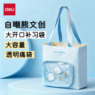 得力自嘲熊痛包补习袋大容量透明痛袋学生手提袋卡通可爱书包托特包通勤大容量单肩斜挎包二次元
