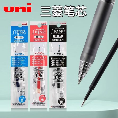 三菱笔芯黑色速干水笔