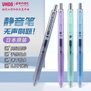 日本penac派尼克静音系列黑笔套装 刷题笔考试学生0.5MM按动笔速干高颜值彩杆大容量签字笔芯文具官方旗舰店