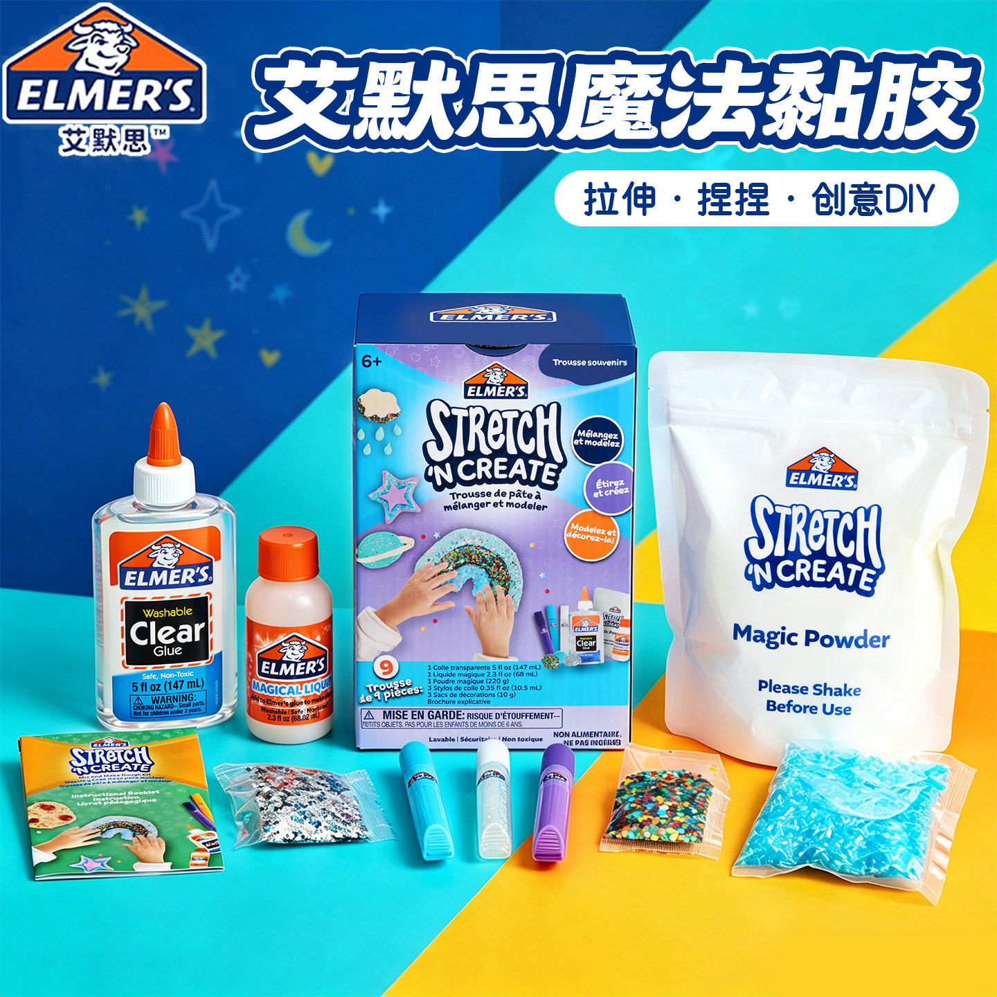 艾默思儿童无毒可水洗魔法胶水