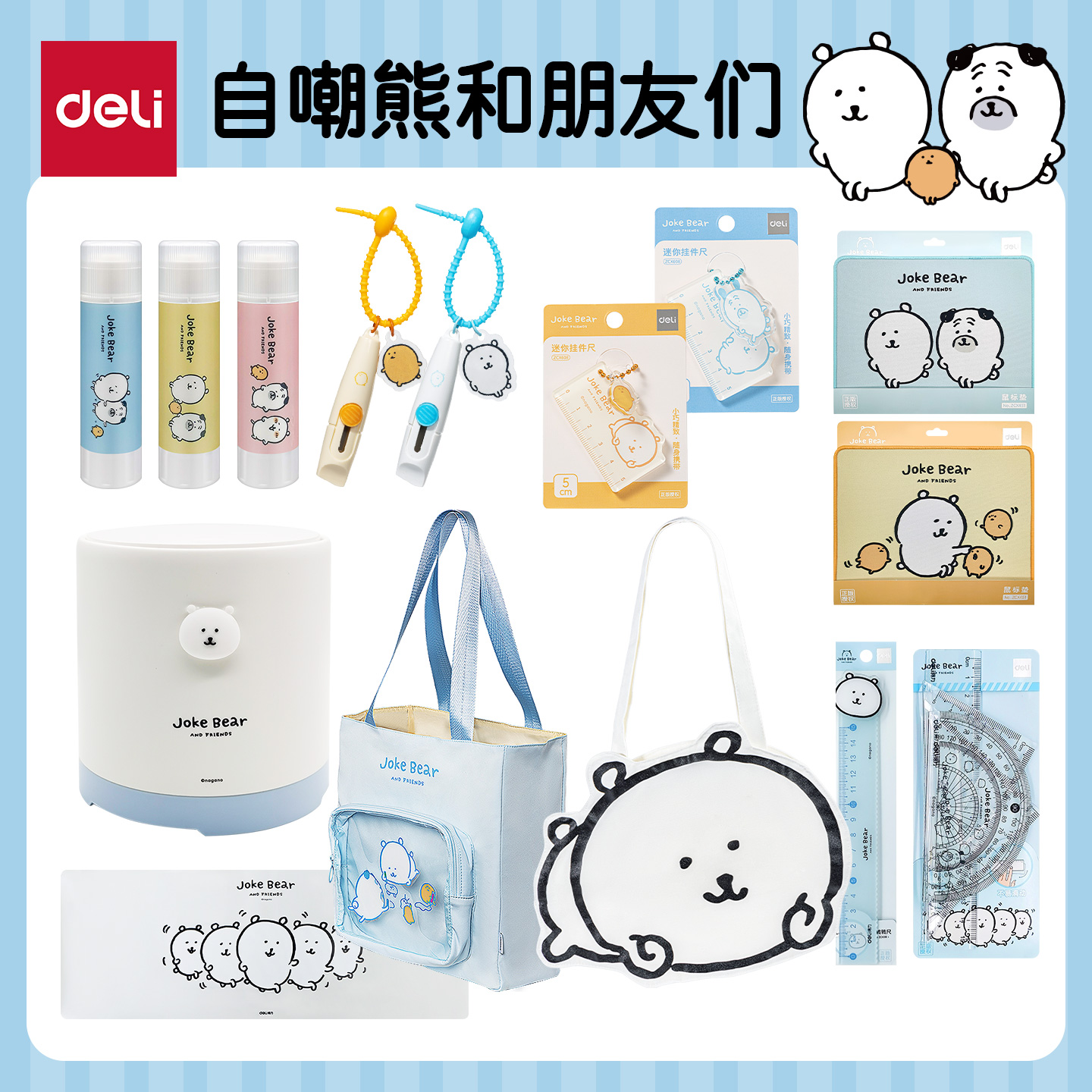 得力限定自嘲熊创意卡通美工刀