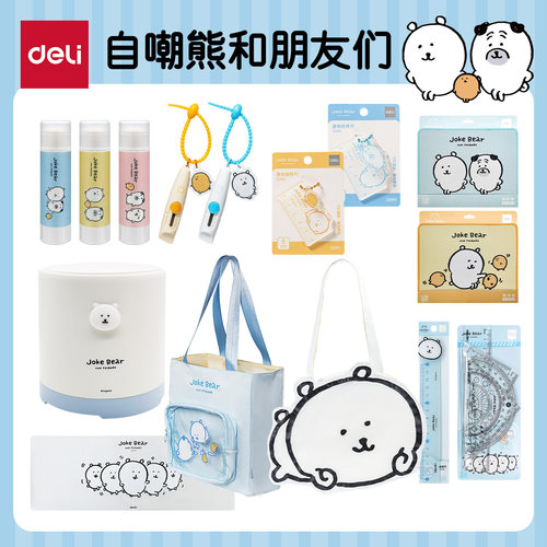 得力限定自嘲熊创意卡通美工刀