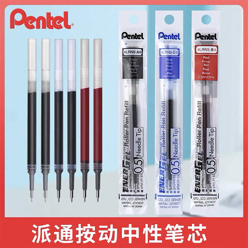 派通笔芯黑红蓝蓝墨派通105