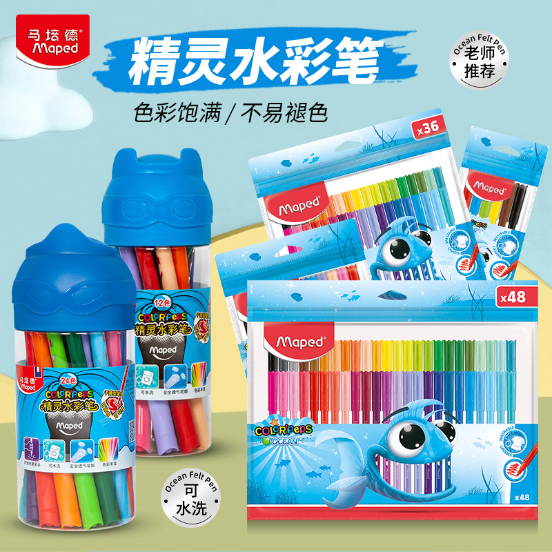马培德水彩笔套装24色36色