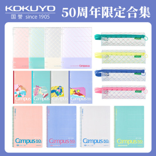 kokuyo国誉Campus50周年限定无线装订本笔记本活页本不易膈手软线圈本学生用四孔活页本透明笔袋大容量