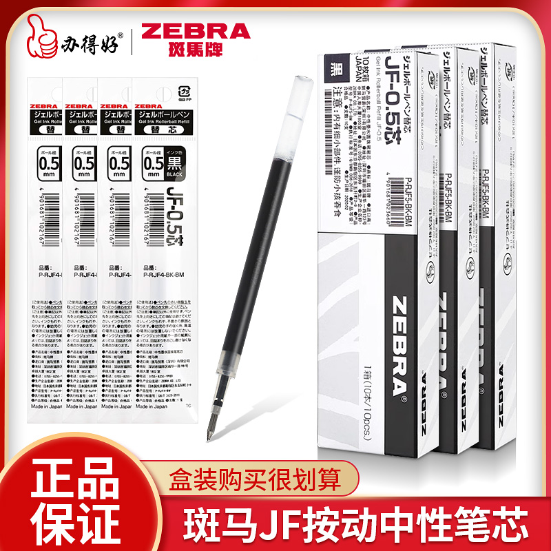 日本zebra斑马笔芯0.5mm黑JF-0.5/MJF不晕染按动中性 笔速干替芯JJ15 jj77原装替换芯子弹头考试学生用大容量 文具电教/文化用品/商务用品 替芯/铅芯 原图主图