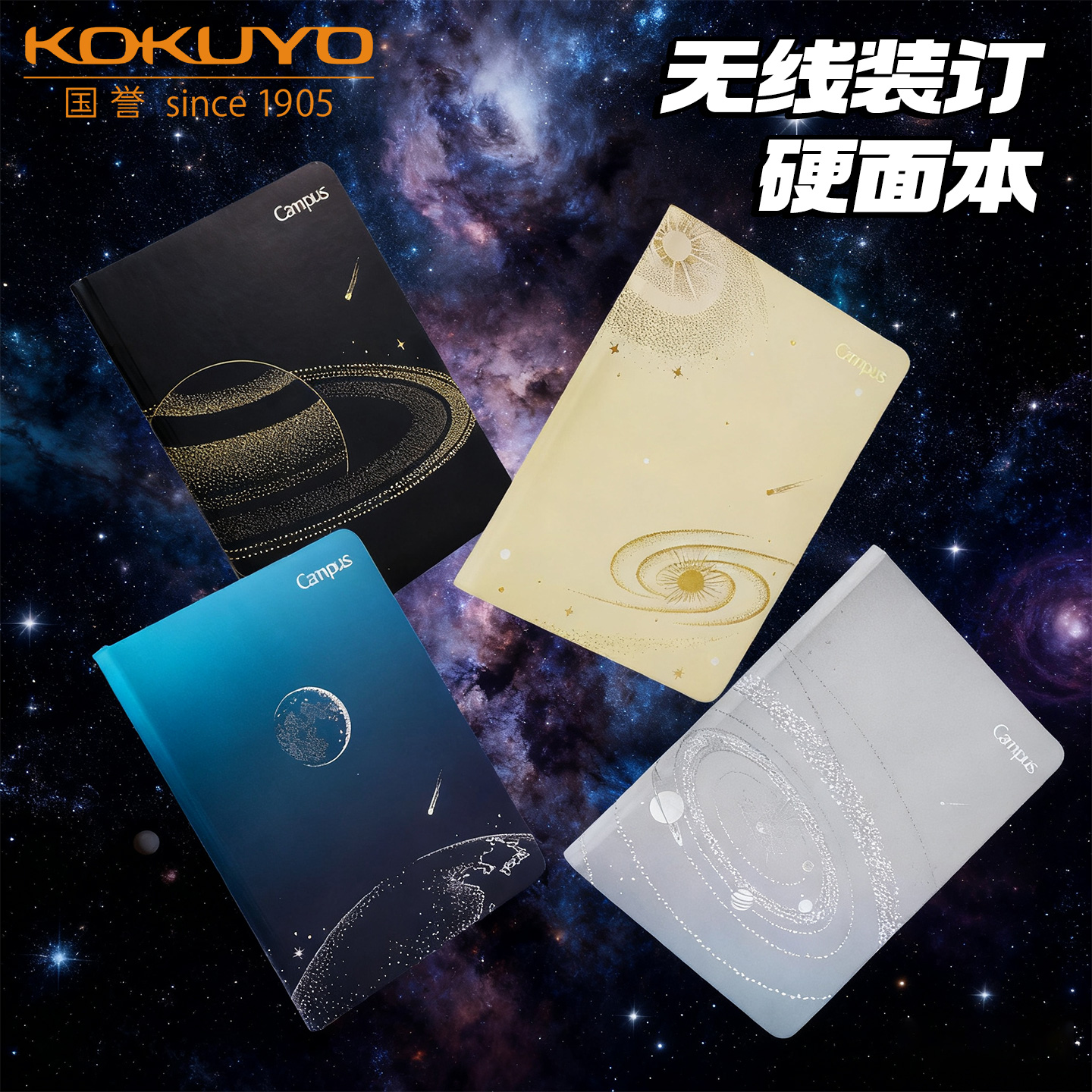 国誉A5星球硬面带面本子记事本
