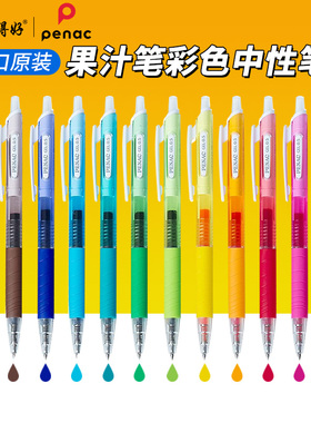 日本PENAC优和派尼克果汁笔彩色笔做笔记用大容量按动中性笔新款进口原装防滑速干笔水果色果汁笔子弹头黑笔