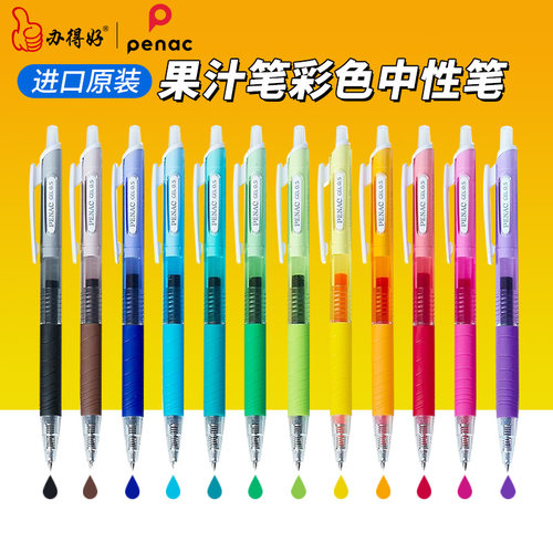 派尼克按动12色子弹头果汁笔