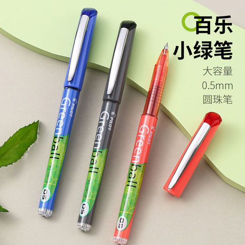 百乐拔帽小绿笔中性笔黑笔速干