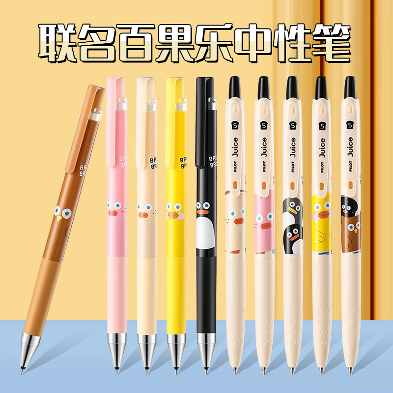 百乐中性笔按动黑笔速干