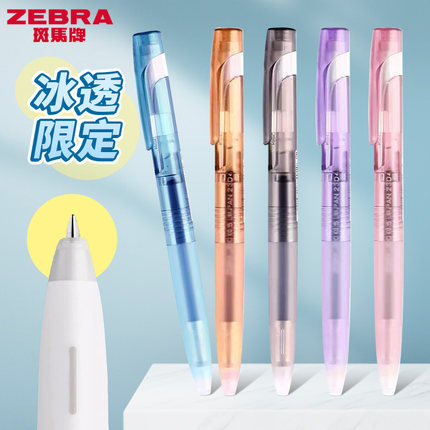 日本zebra斑马限定冰晶通透感JZ66中性笔blen减振静音减震按动式水笔顺滑学生用考试黑笔签字笔大容量不断墨