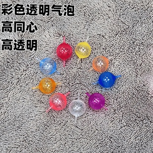 批发台州气泡漂高同心气泡彩色泡高透明精品泡钓鱼装备鱼漂配件泡