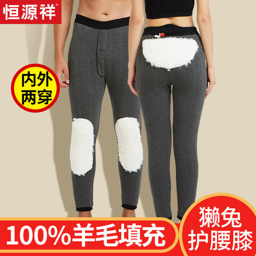 恒源祥羊毛棉裤男女獭兔皮毛一体