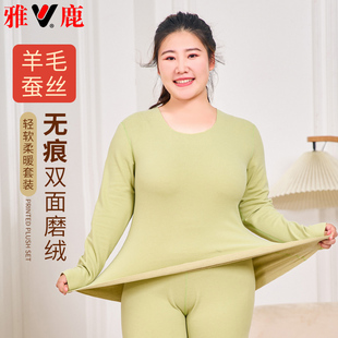 胖mm打底衫 无痕双面绒秋衣秋裤 冬 女士保暖内衣套装 雅鹿加肥加大码