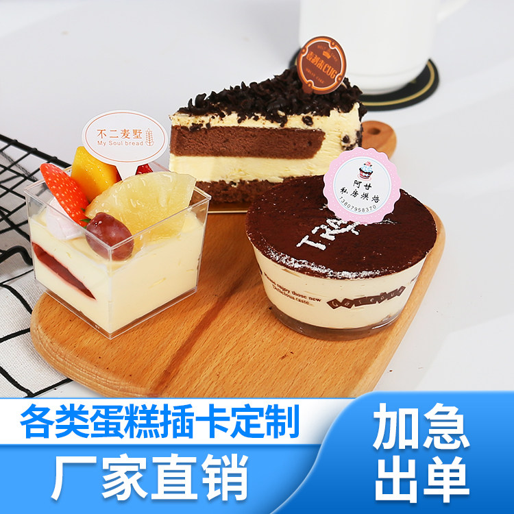 蛋糕插卡生日烘焙甜品插片插牌定节日装扮用品