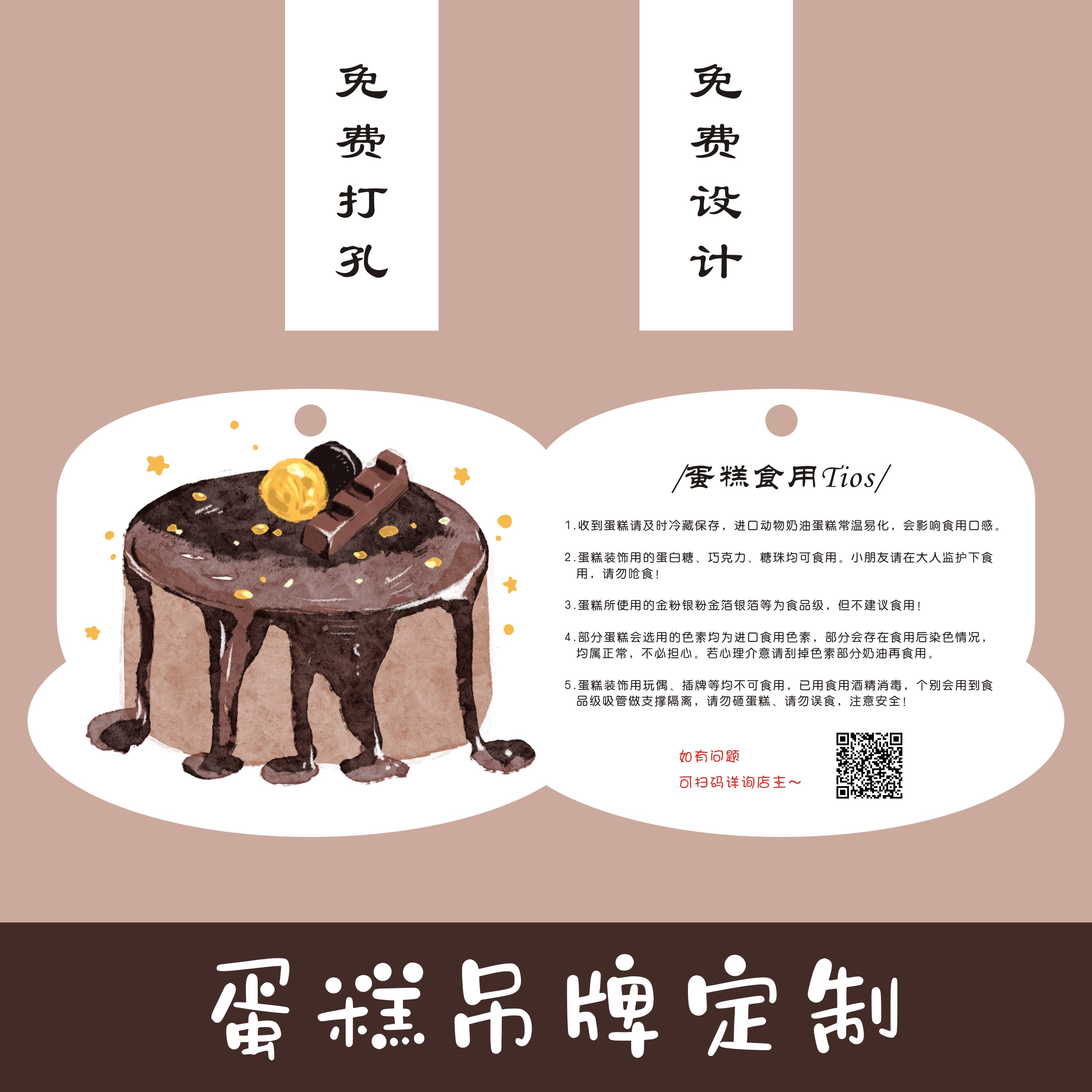 生日蛋糕吊牌定制贴心食用说明卡片甜品logo挂牌免费打孔标签定做
