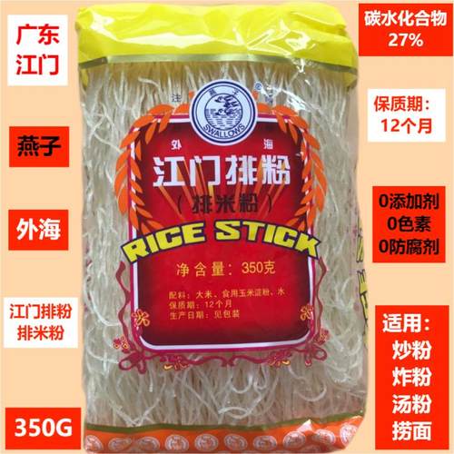 燕子牌江门排粉正宗350G通用爽滑