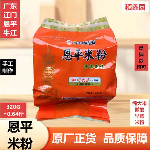 稻鑫园恩平米粉320G手工制作