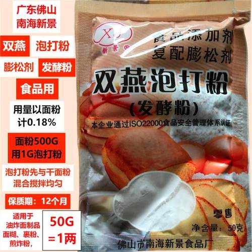 双燕泡打粉油炸品面糊裹粉煎炸粉