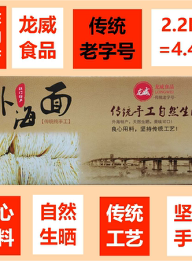 龙威食品外海蛋面弹牙江门特产良心用料坚持传统纯手工自然生晒