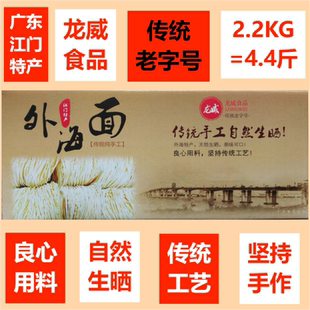 龙威面业外海蛋面江门特产伴手礼传统纯手工天然生晒弹牙爽滑