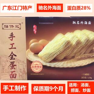 陈福记1.3KG手工制作全蛋面江门特产驰名外海面爽滑高蛋白0色素