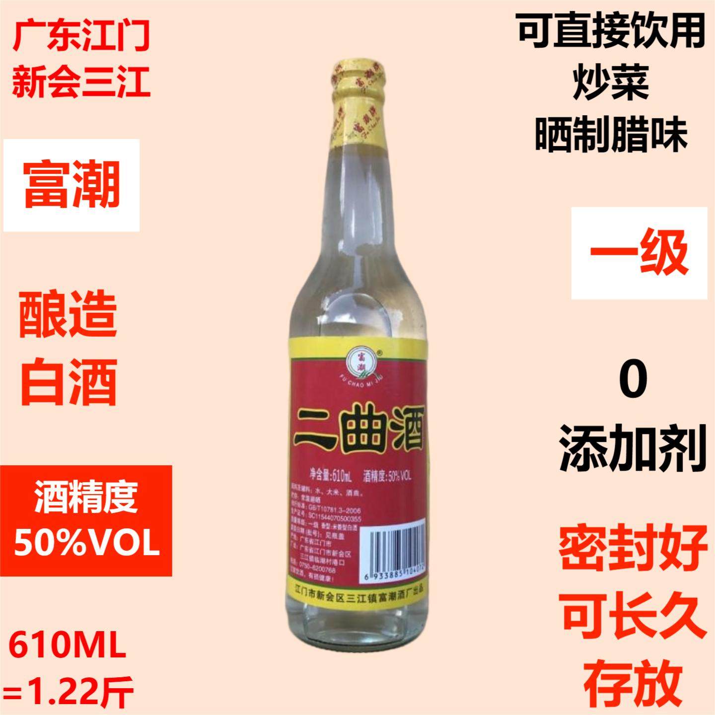富潮610ml二曲酒晒腊味饮用炒菜