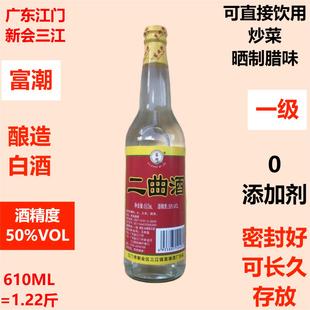 富潮610ML二曲酒一级米香型白酒50%VOL晒腊味腊肉炒菜饮用均可
