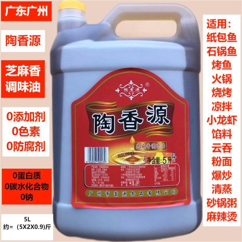 陶香源芝麻香调味油纸包鱼麻辣烫冒菜石锅凉拌云吞馅料烧烤小龙虾,粮油调味/速食/干货/烘焙,香油,淘宝优惠券,粉丝福利购,淘宝优惠卷