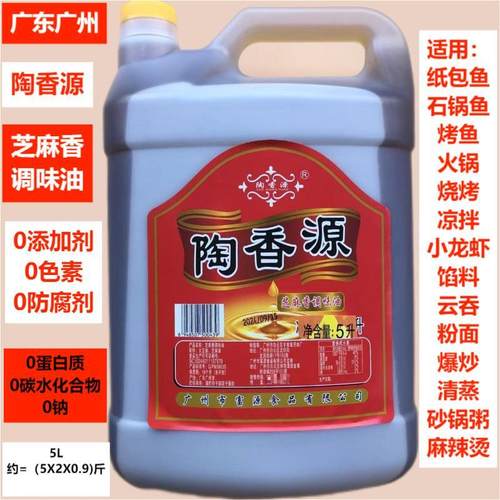 麻辣烫调味油陶香源烧烤纸包鱼