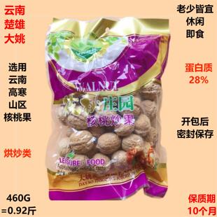 加洲森林460G核桃庄园炒果云南兆鹏食品薄壳脆皮年货传统烘炒即食