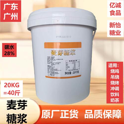 亿诚麦芽糖浆20KG广东原厂直销