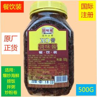 标价是1瓶 包邮 500G国味威XO酱国际注册酱爆炒海鲜扇贝小炒皇出口