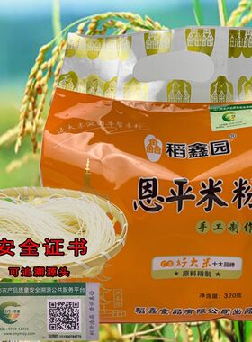 320G稻鑫园恩平米粉手工制作