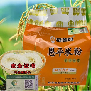 包邮320G稻鑫园恩平米粉手工制作广东好大米原料早餐