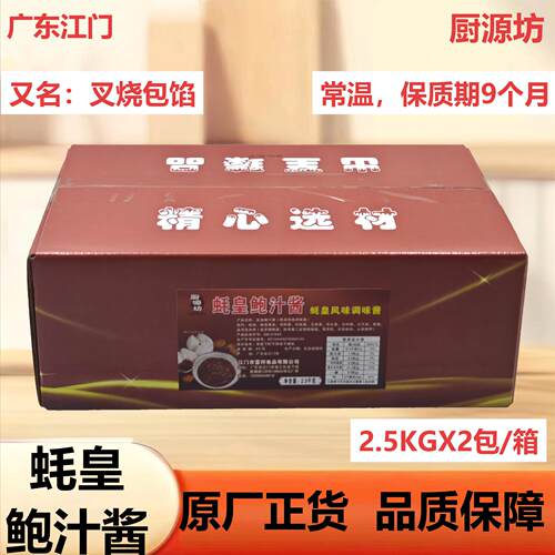 厨源坊蚝皇鲍汁酱2.5KG×2