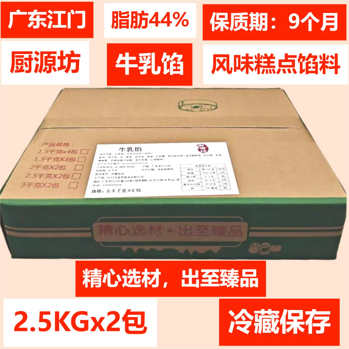 厨源坊2.5KGX2牛乳馅烘焙料